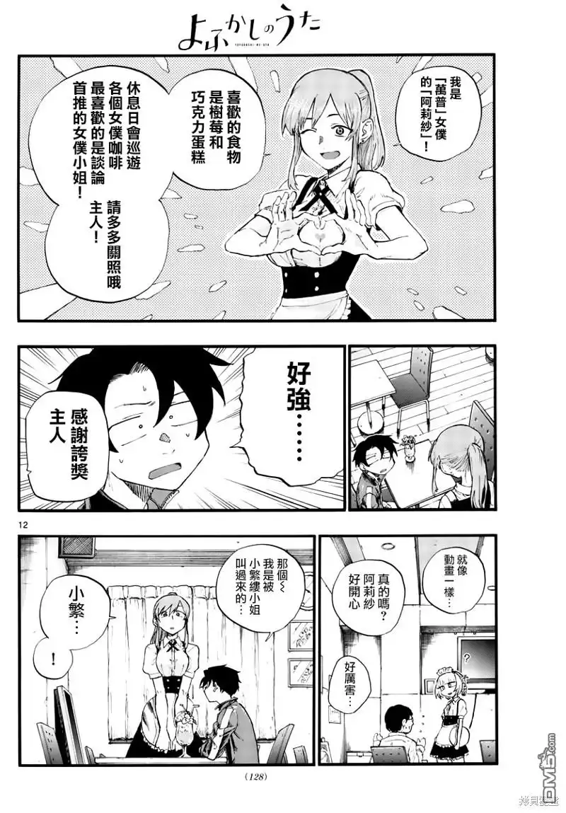 《那徜徉在夜晚的歌声》第31话 正好不受欢迎的熟人 第12页