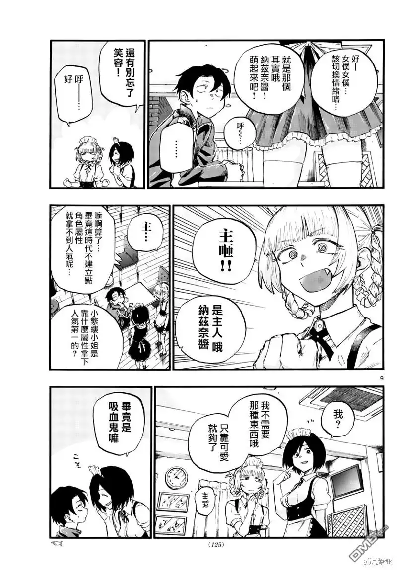 《那徜徉在夜晚的歌声》第31话 正好不受欢迎的熟人 第9页