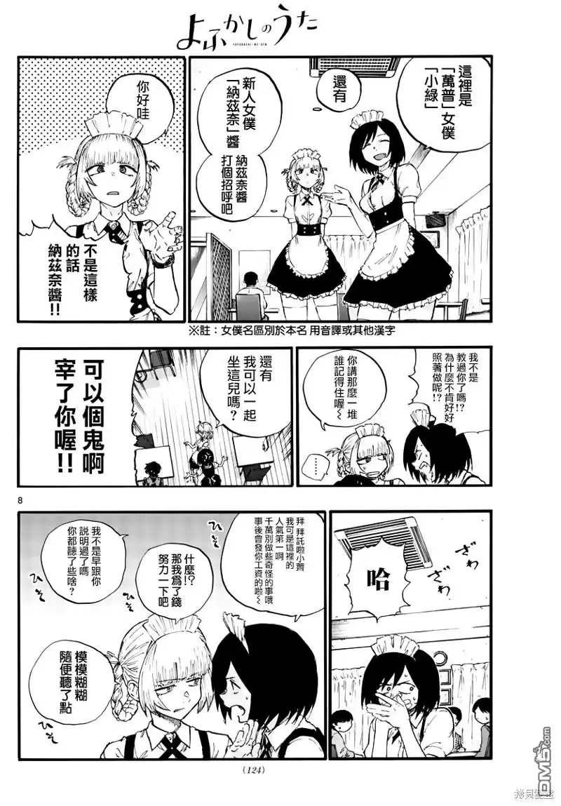 《那徜徉在夜晚的歌声》第31话 正好不受欢迎的熟人 第8页