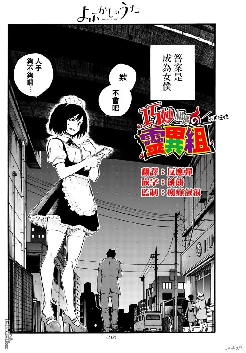 《那徜徉在夜晚的歌声》第31话 正好不受欢迎的熟人 第2页