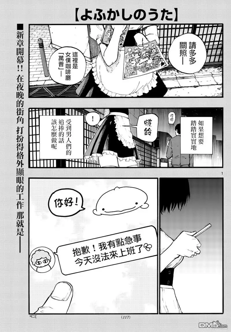 《那徜徉在夜晚的歌声》第31话 正好不受欢迎的熟人 第1页