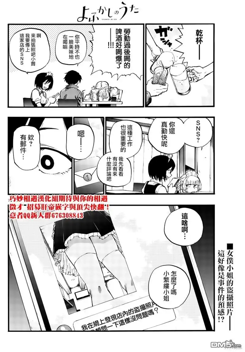 《那徜徉在夜晚的歌声》第31话 正好不受欢迎的熟人 第16页
