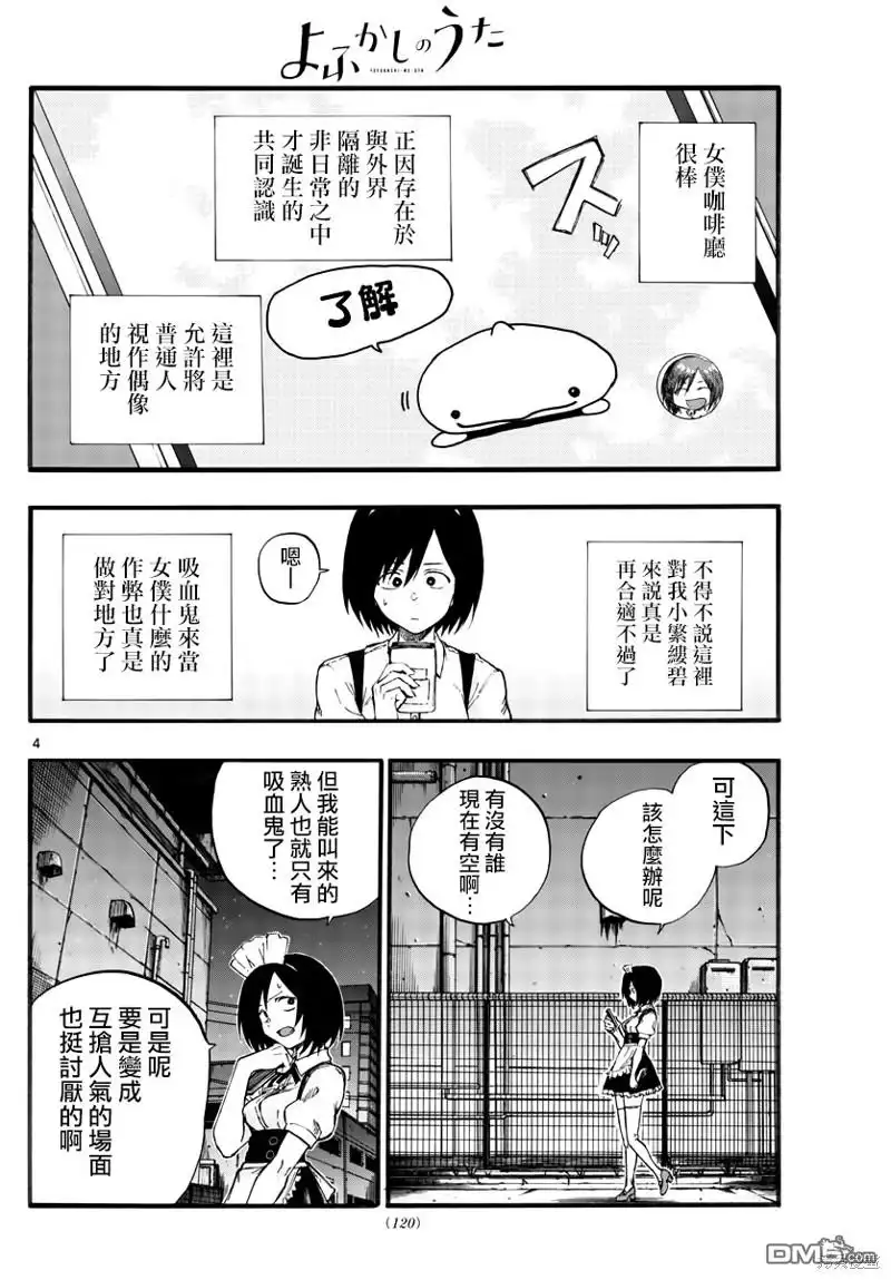 《那徜徉在夜晚的歌声》第31话 正好不受欢迎的熟人 第4页