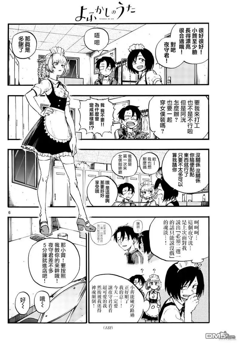《那徜徉在夜晚的歌声》第31话 正好不受欢迎的熟人 第6页