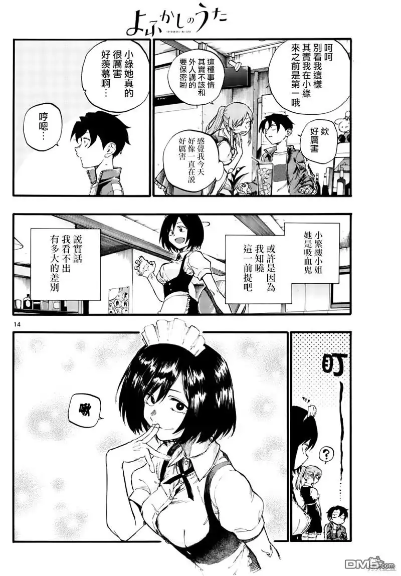 《那徜徉在夜晚的歌声》第31话 正好不受欢迎的熟人 第14页