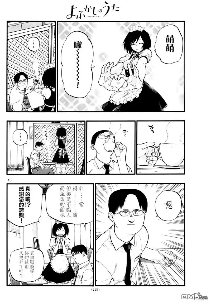《那徜徉在夜晚的歌声》第31话 正好不受欢迎的熟人 第10页