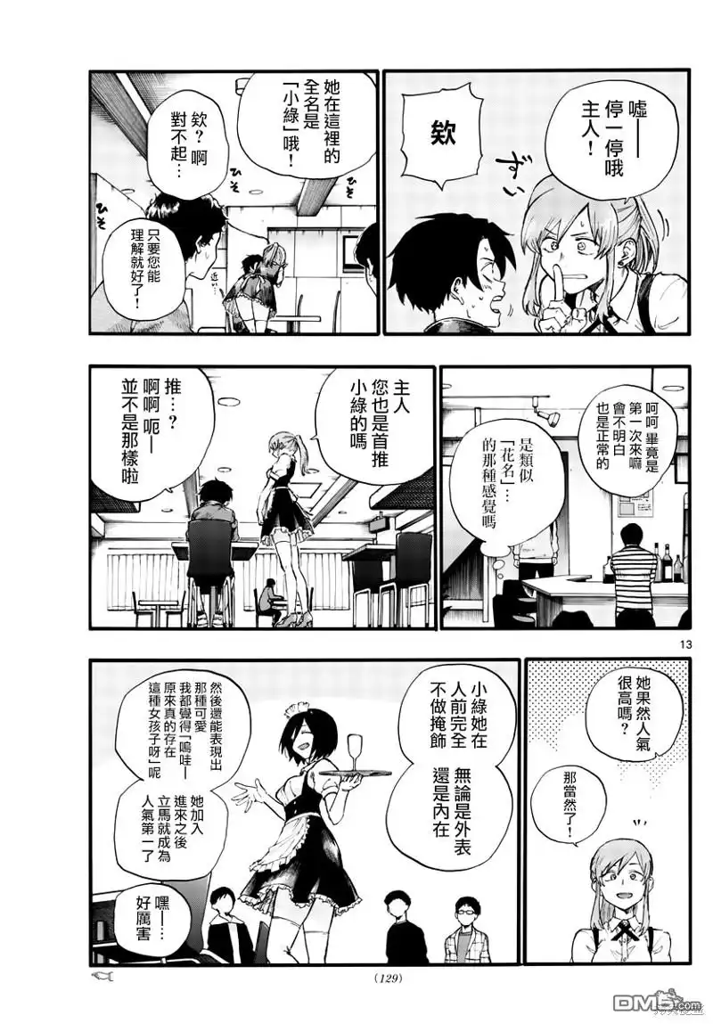 《那徜徉在夜晚的歌声》第31话 正好不受欢迎的熟人 第13页
