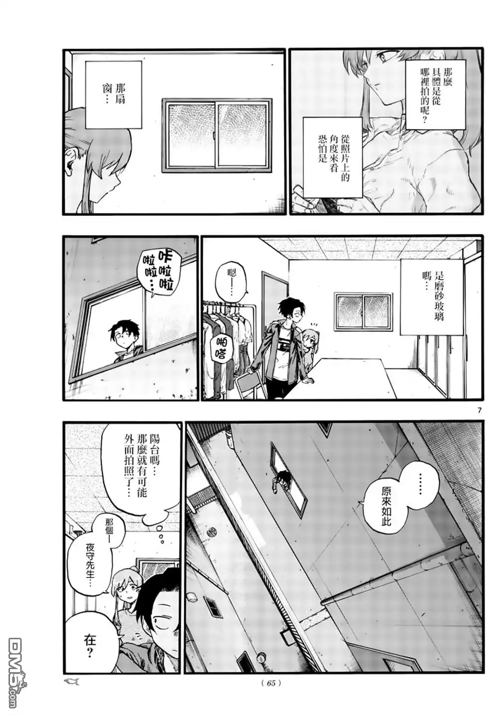 《那徜徉在夜晚的歌声》第32话 第7页