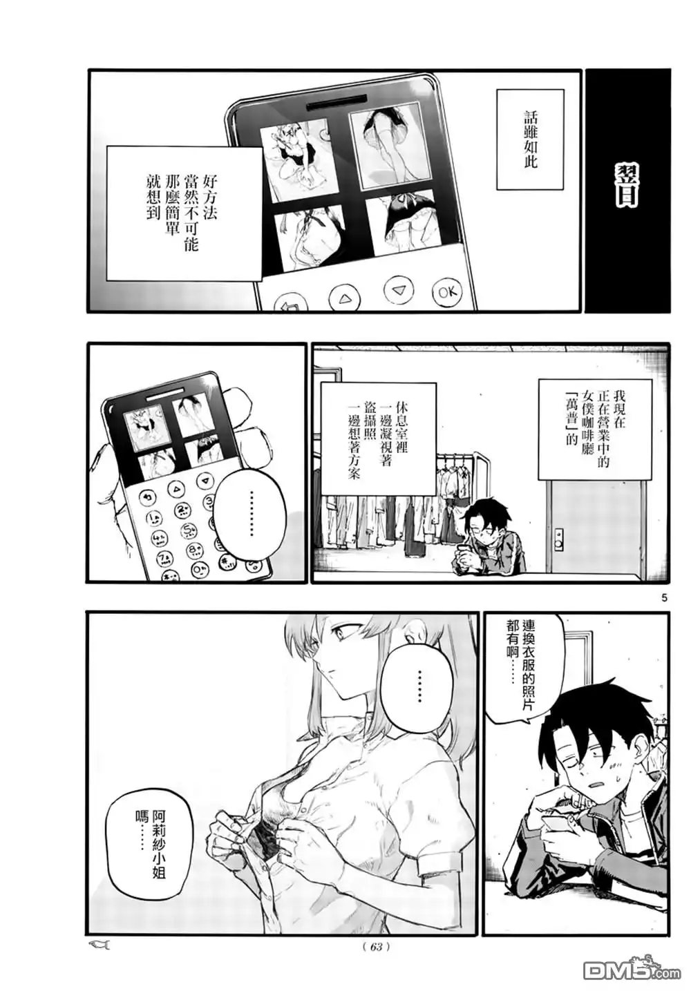 《那徜徉在夜晚的歌声》第32话 第5页
