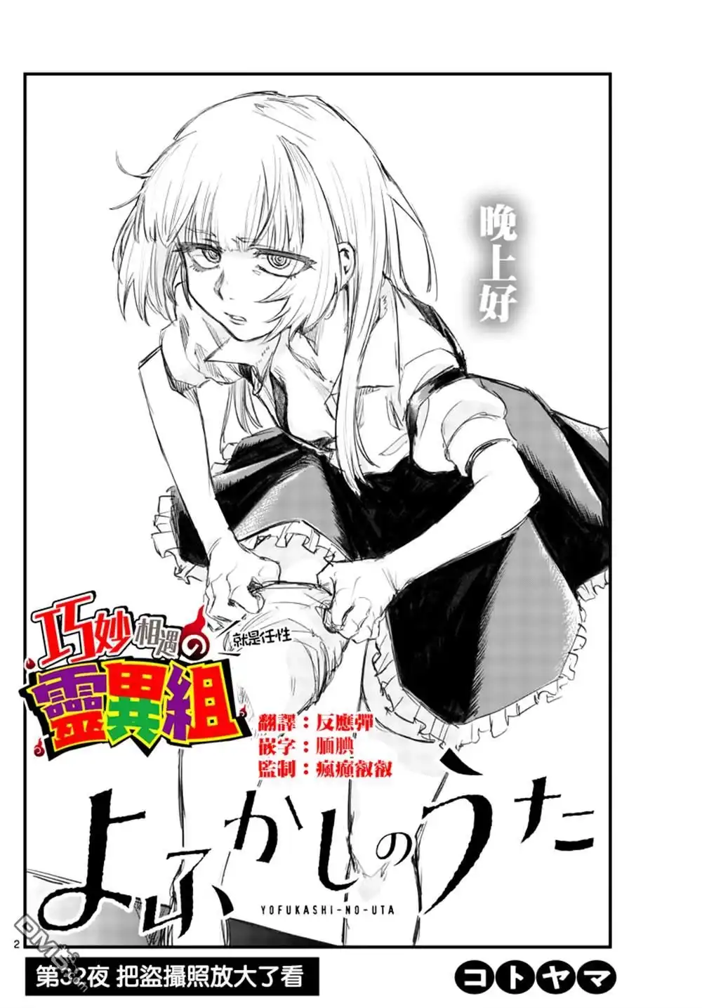 《那徜徉在夜晚的歌声》第32话 第2页