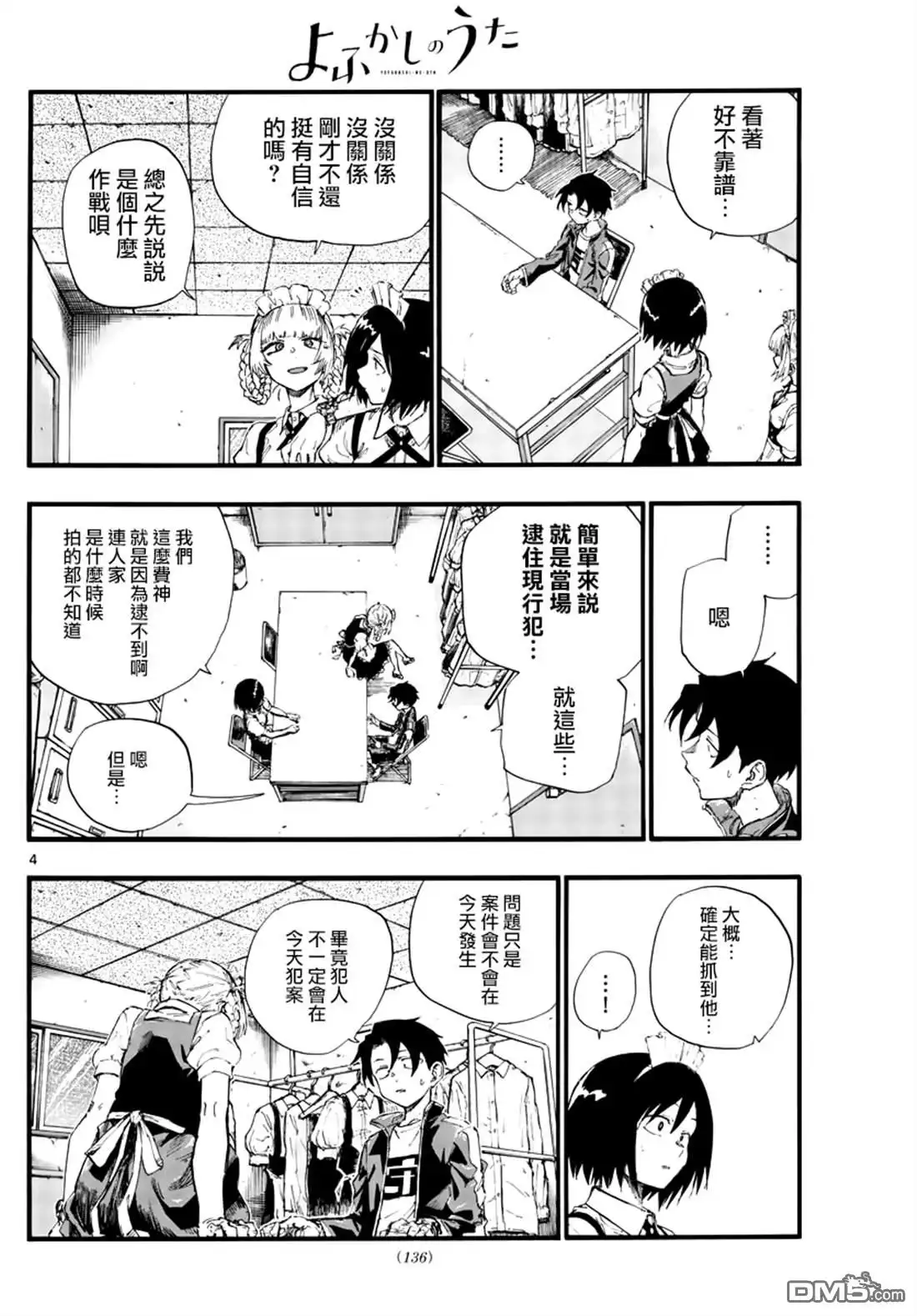 《那徜徉在夜晚的歌声》第33话 说不定只是运气好 第4页