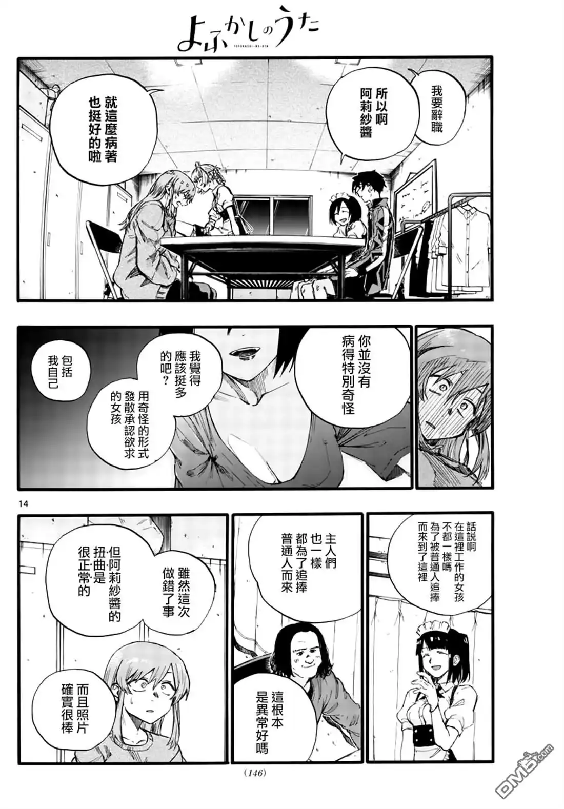 《那徜徉在夜晚的歌声》第33话 说不定只是运气好 第14页