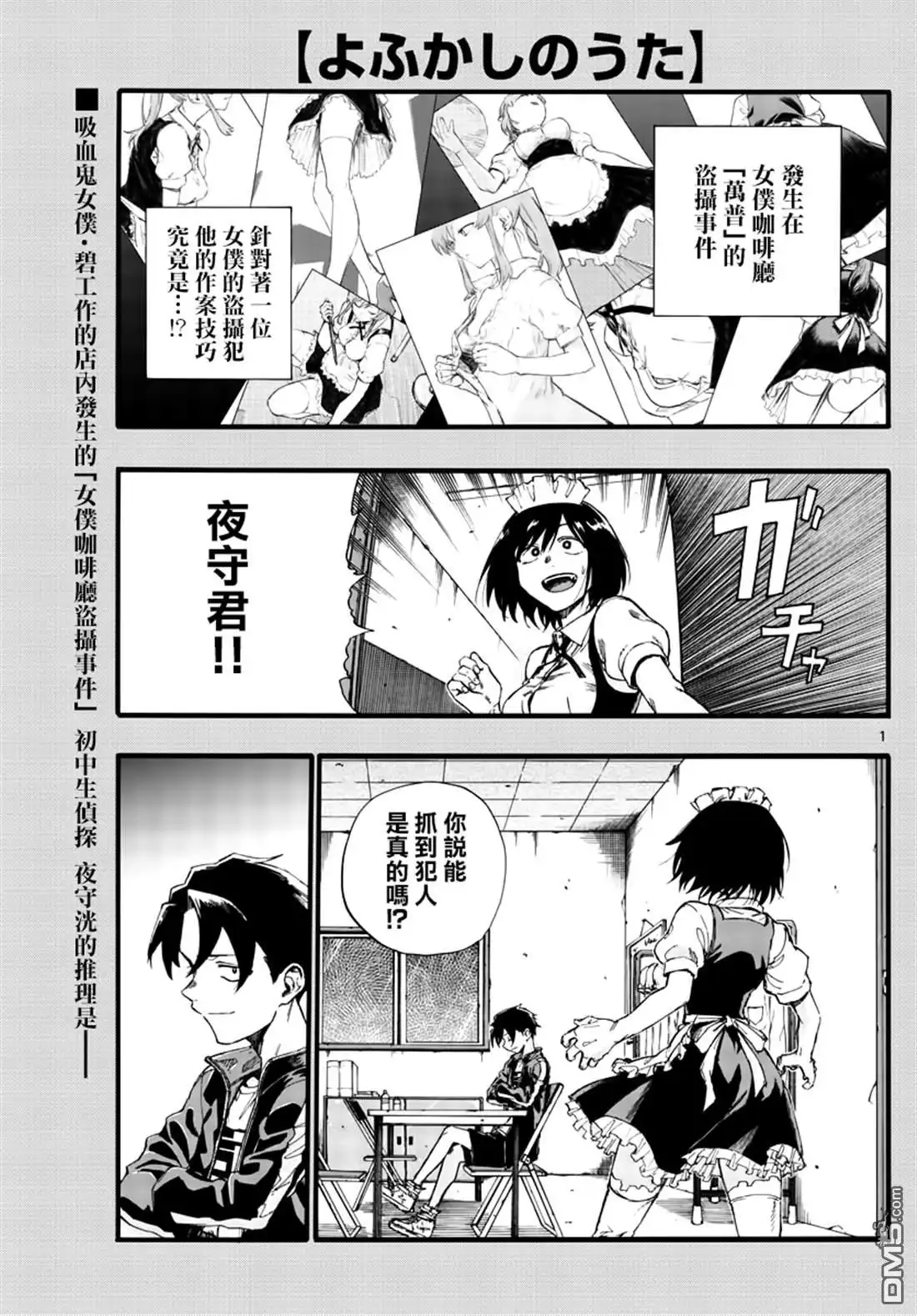 《那徜徉在夜晚的歌声》第33话 说不定只是运气好 第1页