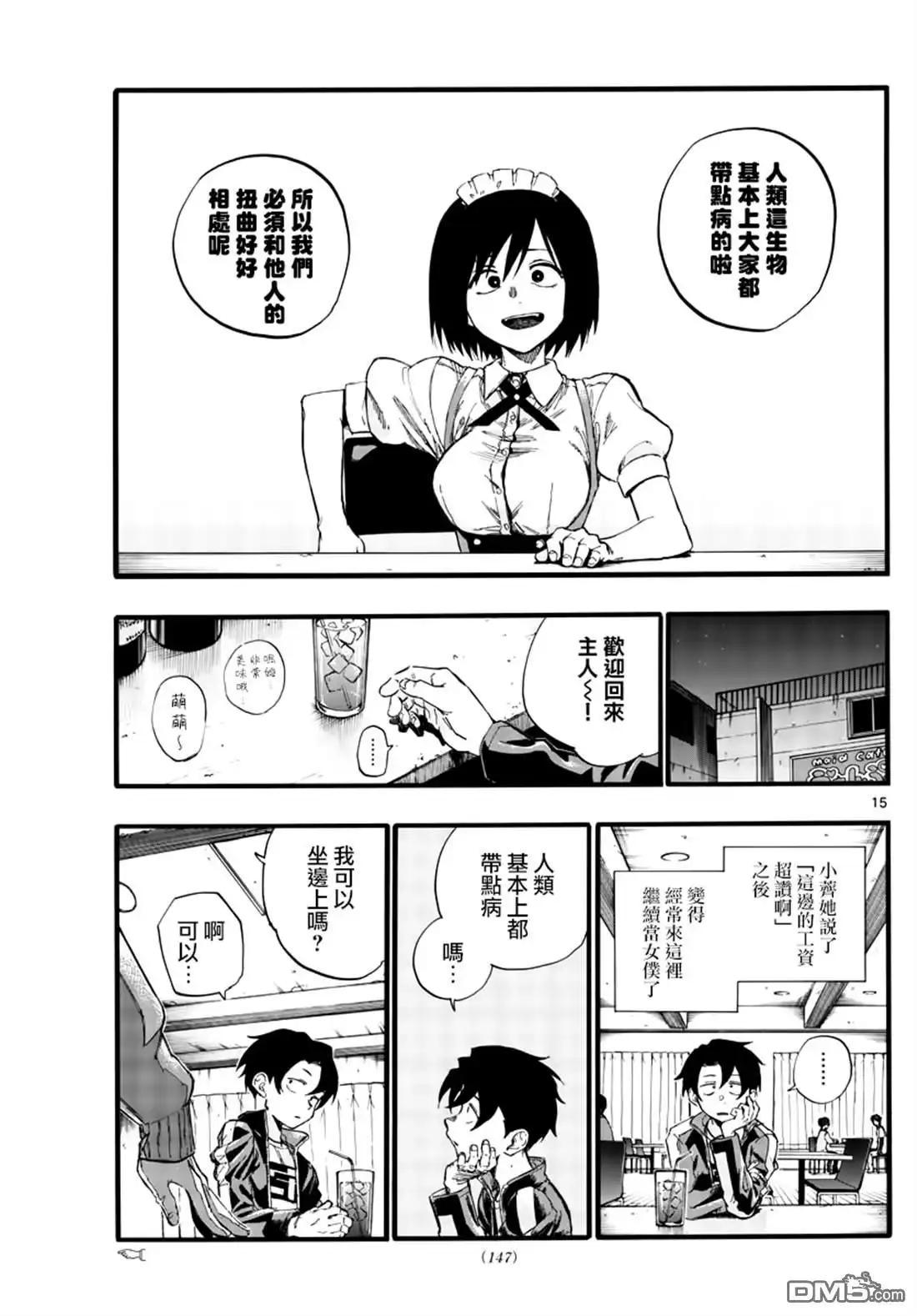 《那徜徉在夜晚的歌声》第33话 说不定只是运气好 第15页