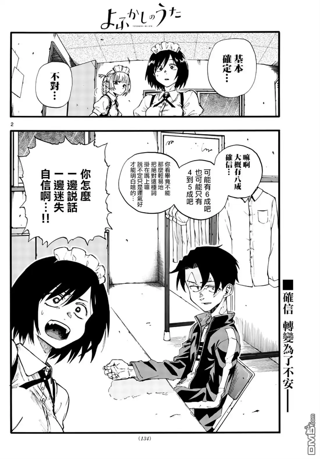 《那徜徉在夜晚的歌声》第33话 说不定只是运气好 第2页