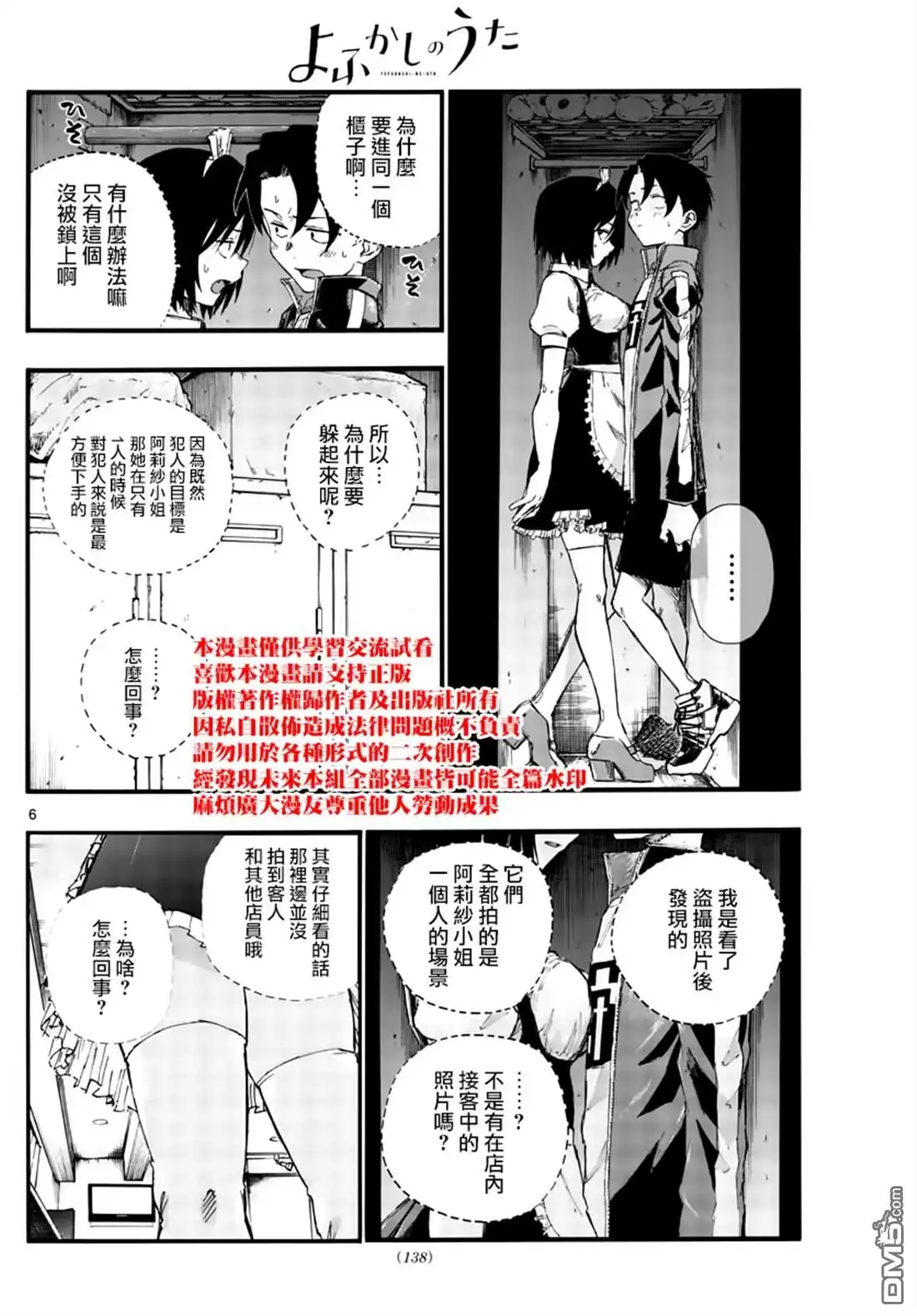 《那徜徉在夜晚的歌声》第33话 说不定只是运气好 第6页