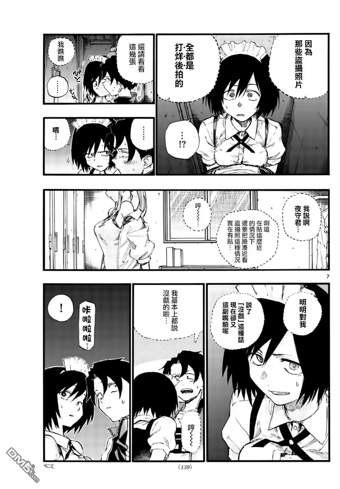 《那徜徉在夜晚的歌声》第33话 说不定只是运气好 第7页