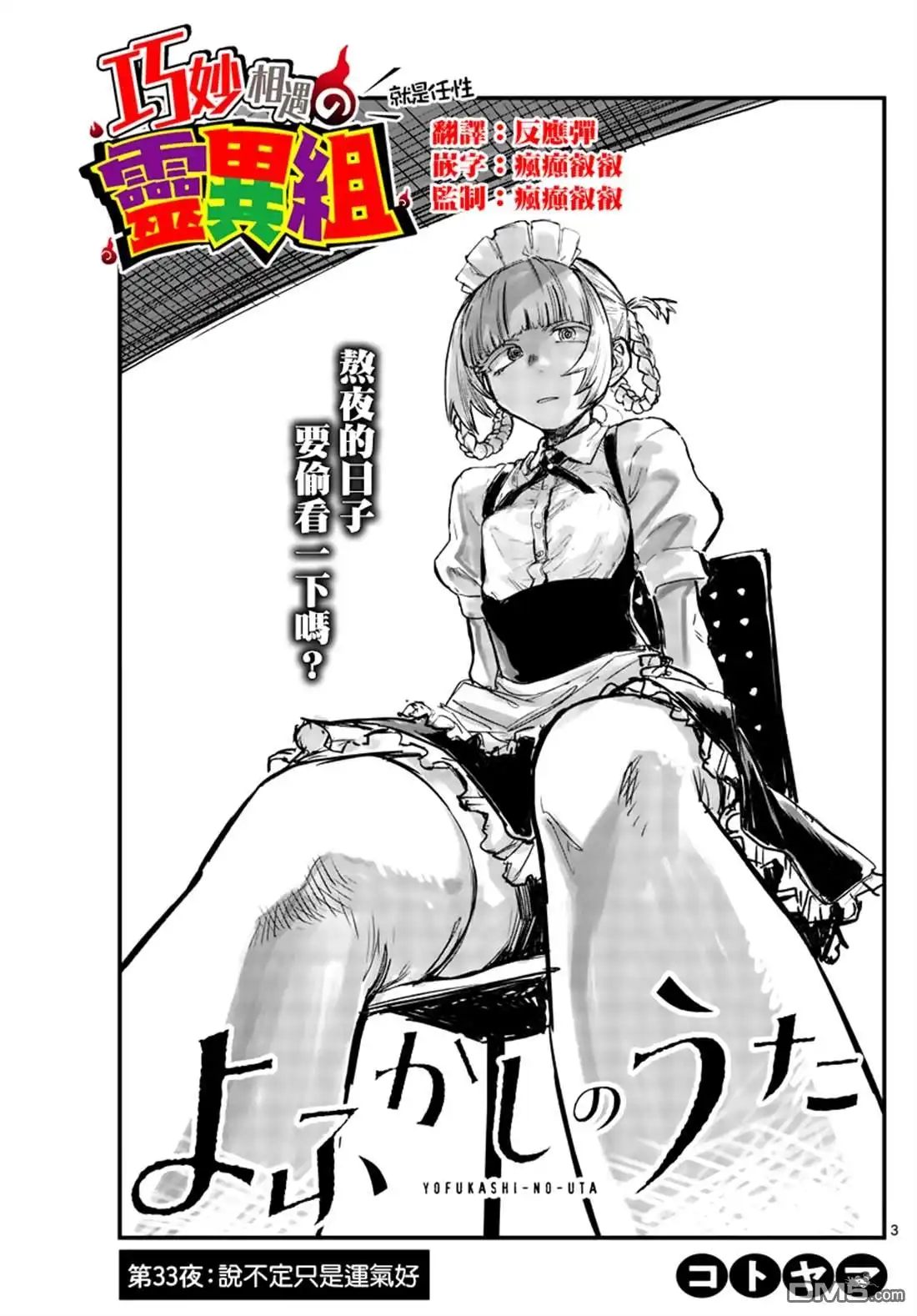 《那徜徉在夜晚的歌声》第33话 说不定只是运气好 第3页