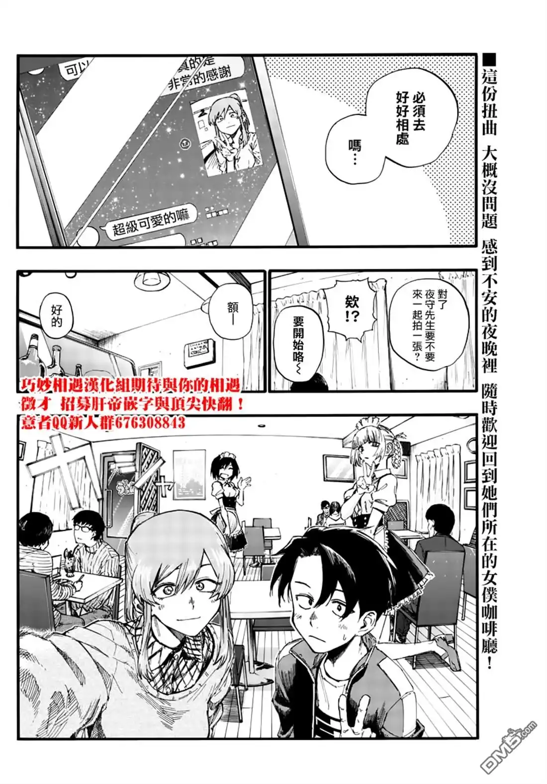《那徜徉在夜晚的歌声》第33话 说不定只是运气好 第18页