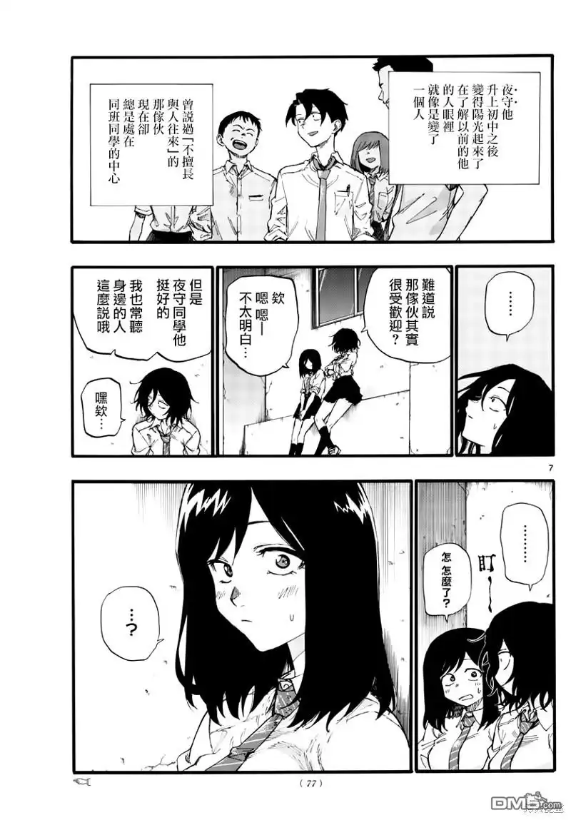 《那徜徉在夜晚的歌声》第34话 第7页