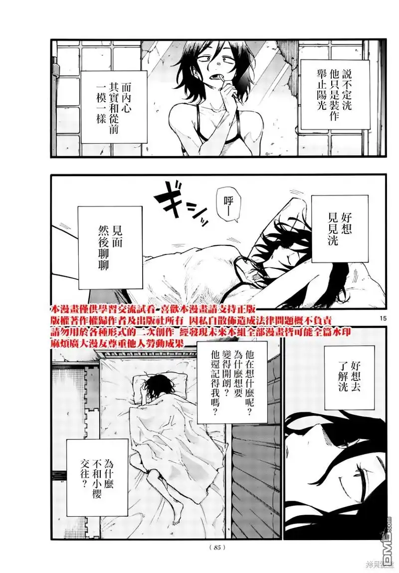 《那徜徉在夜晚的歌声》第34话 第15页