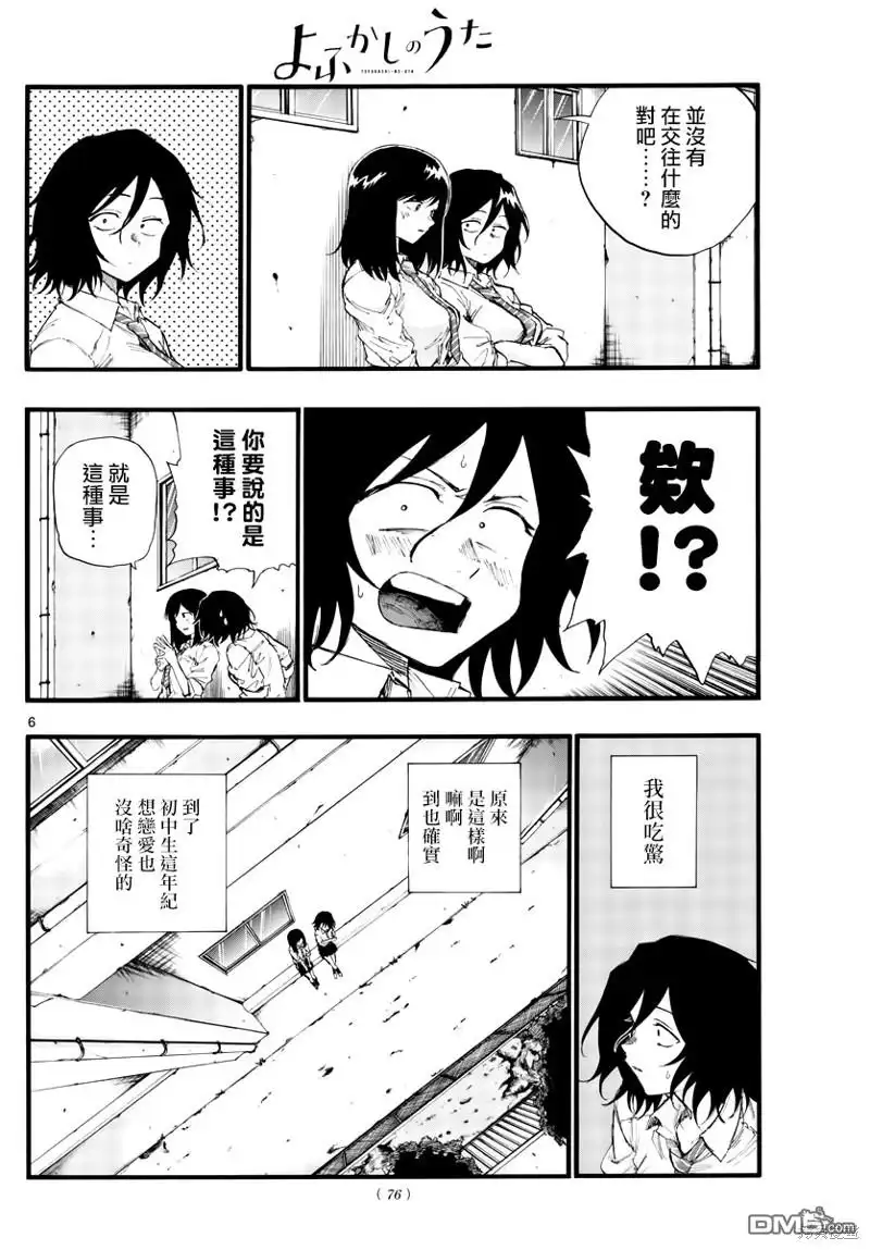 《那徜徉在夜晚的歌声》第34话 第6页