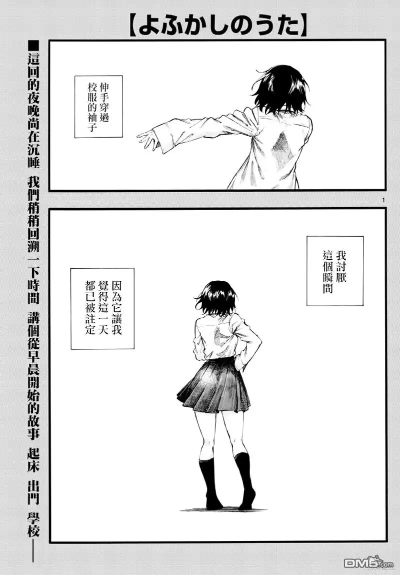 《那徜徉在夜晚的歌声》第34话 第1页