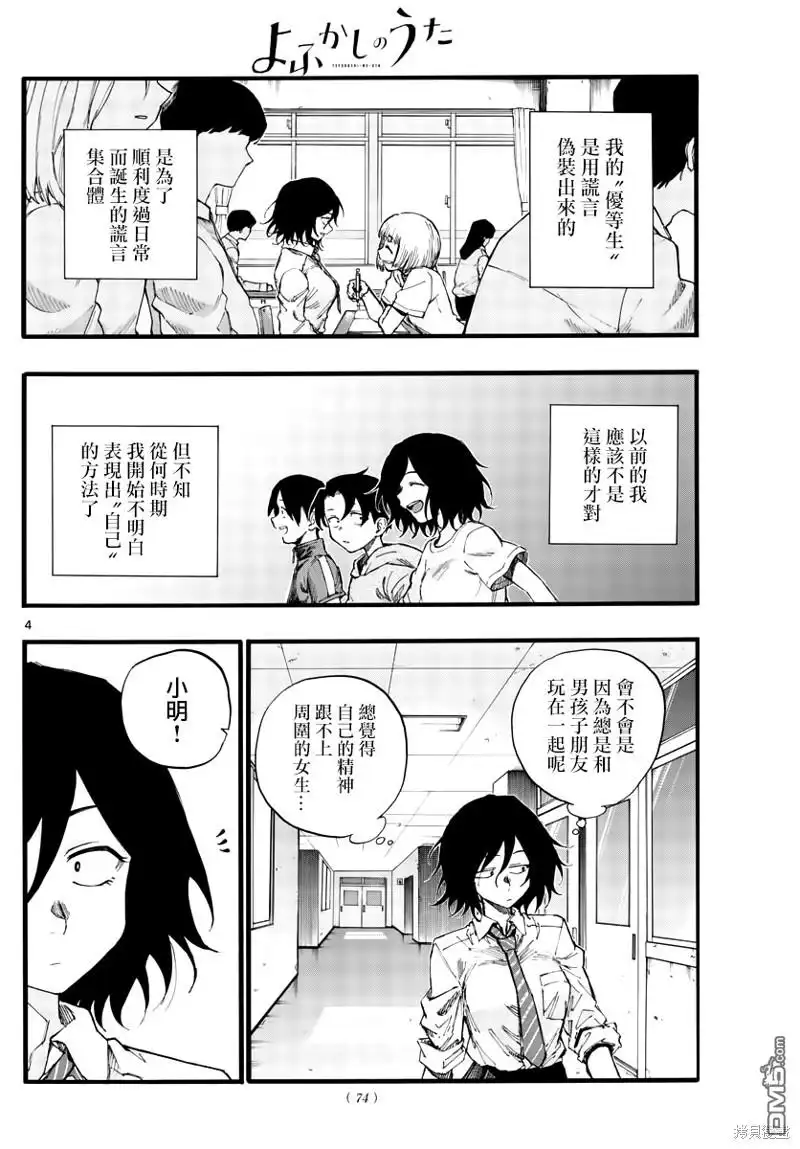 《那徜徉在夜晚的歌声》第34话 第4页