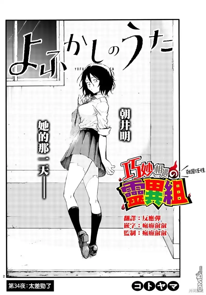 《那徜徉在夜晚的歌声》第34话 第2页
