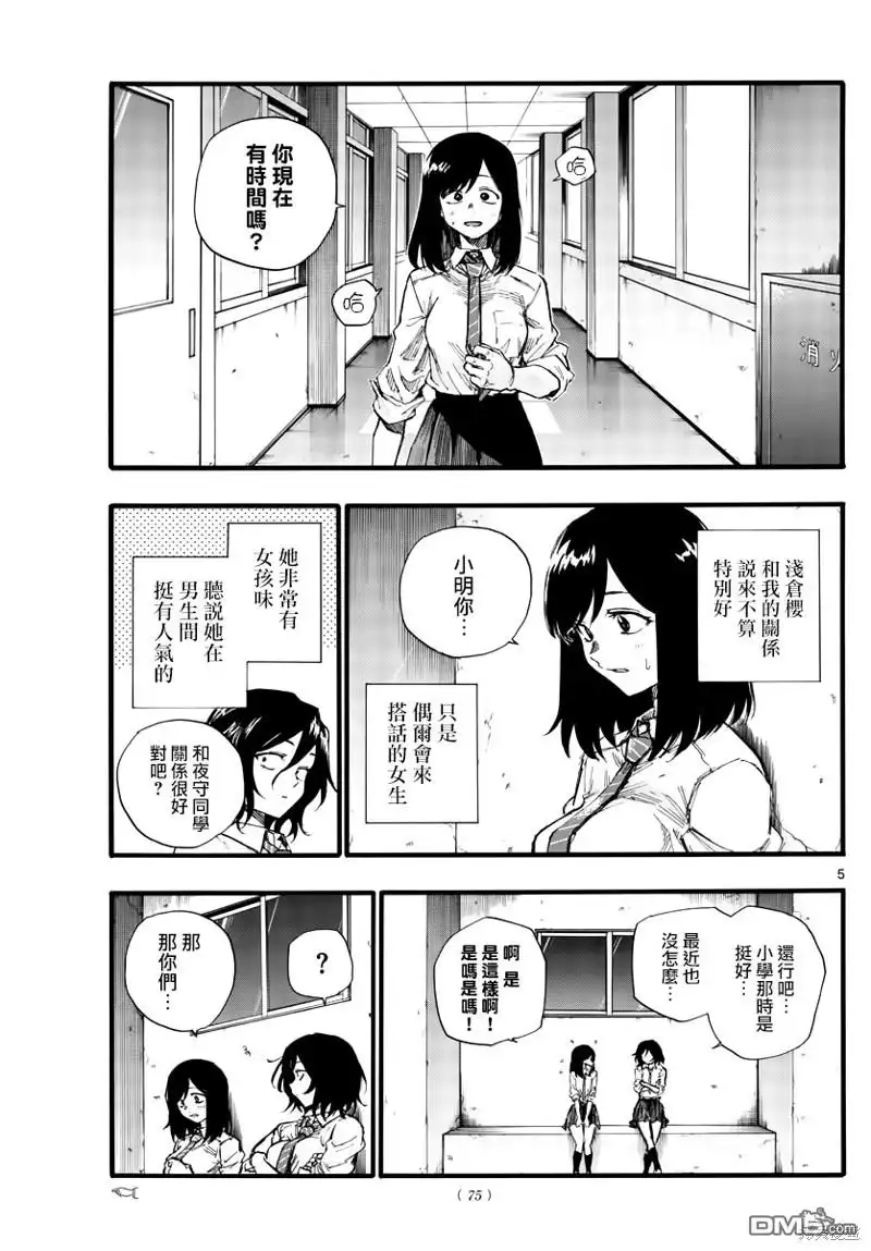 《那徜徉在夜晚的歌声》第34话 第5页