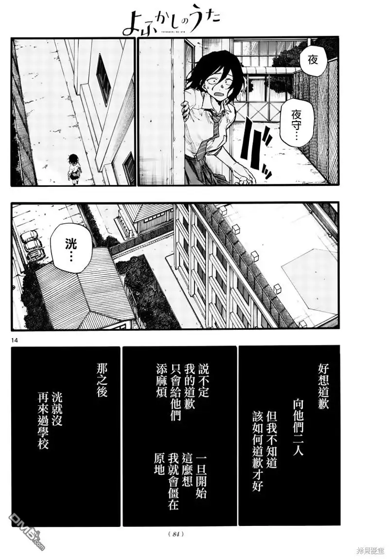 《那徜徉在夜晚的歌声》第34话 第14页