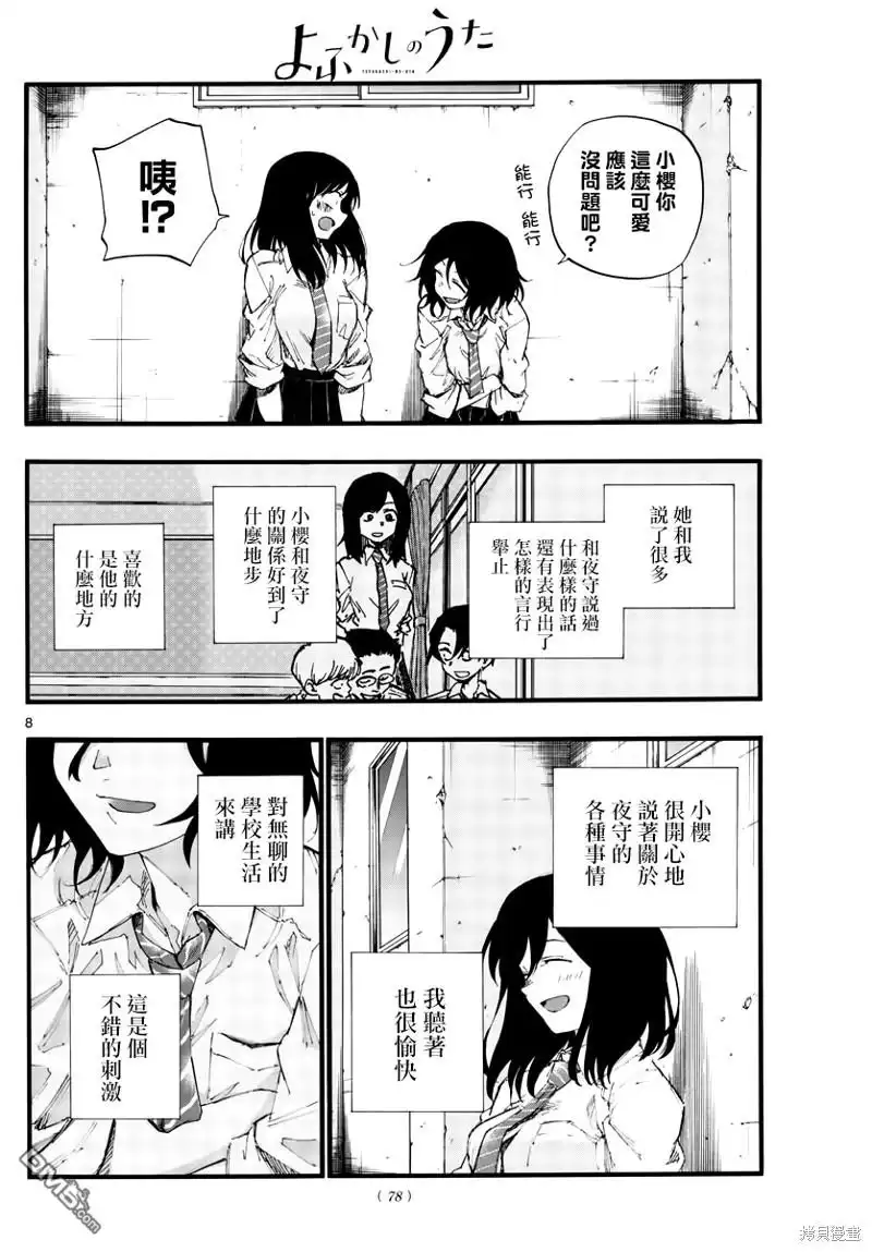 《那徜徉在夜晚的歌声》第34话 第8页
