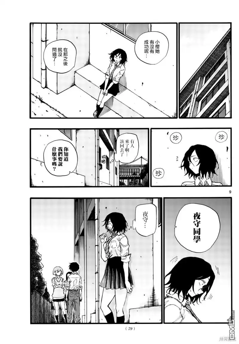 《那徜徉在夜晚的歌声》第34话 第9页