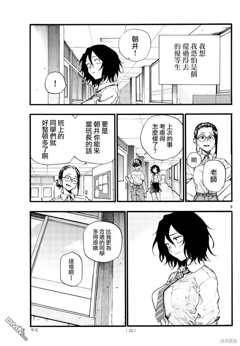 《那徜徉在夜晚的歌声》第34话 第3页