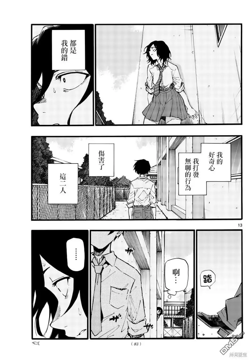 《那徜徉在夜晚的歌声》第34话 第13页