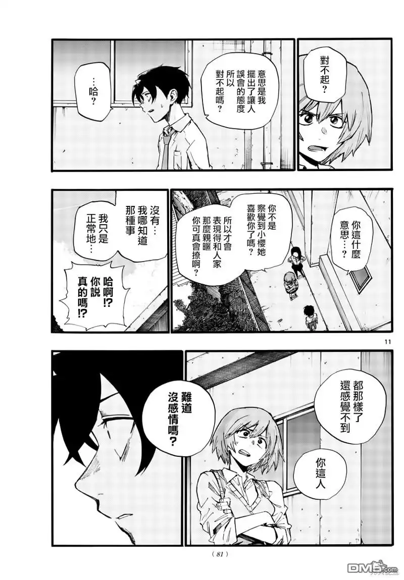 《那徜徉在夜晚的歌声》第34话 第11页