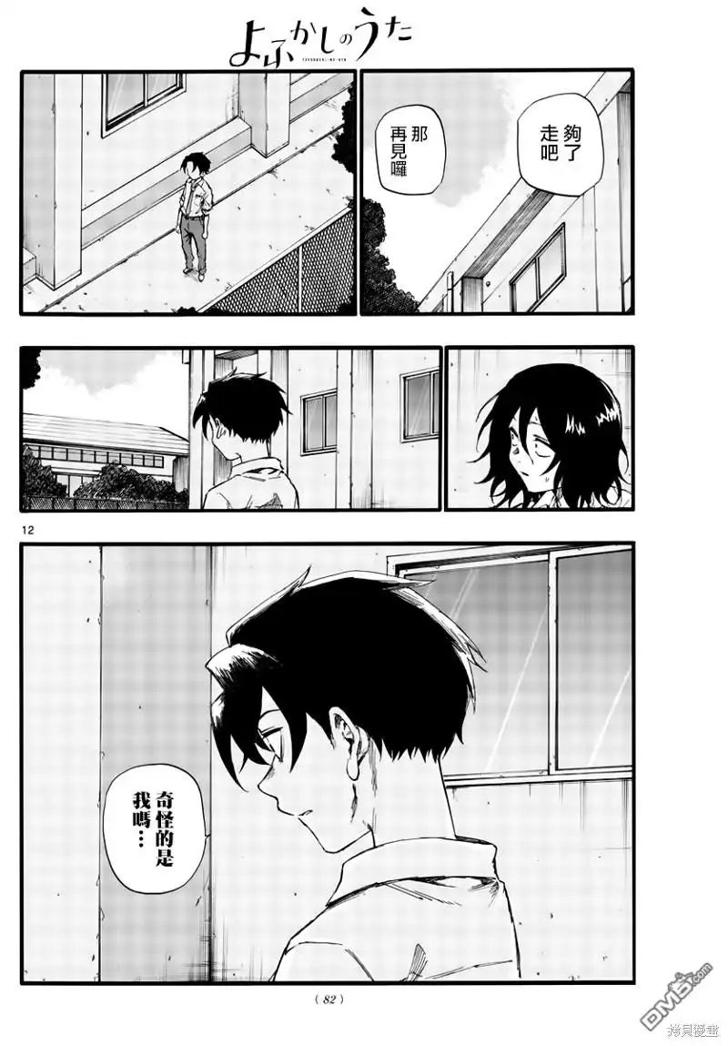 《那徜徉在夜晚的歌声》第34话 第12页