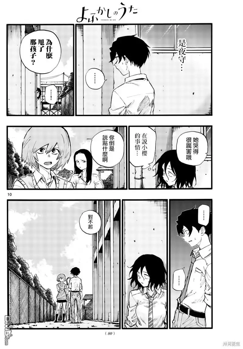 《那徜徉在夜晚的歌声》第34话 第10页
