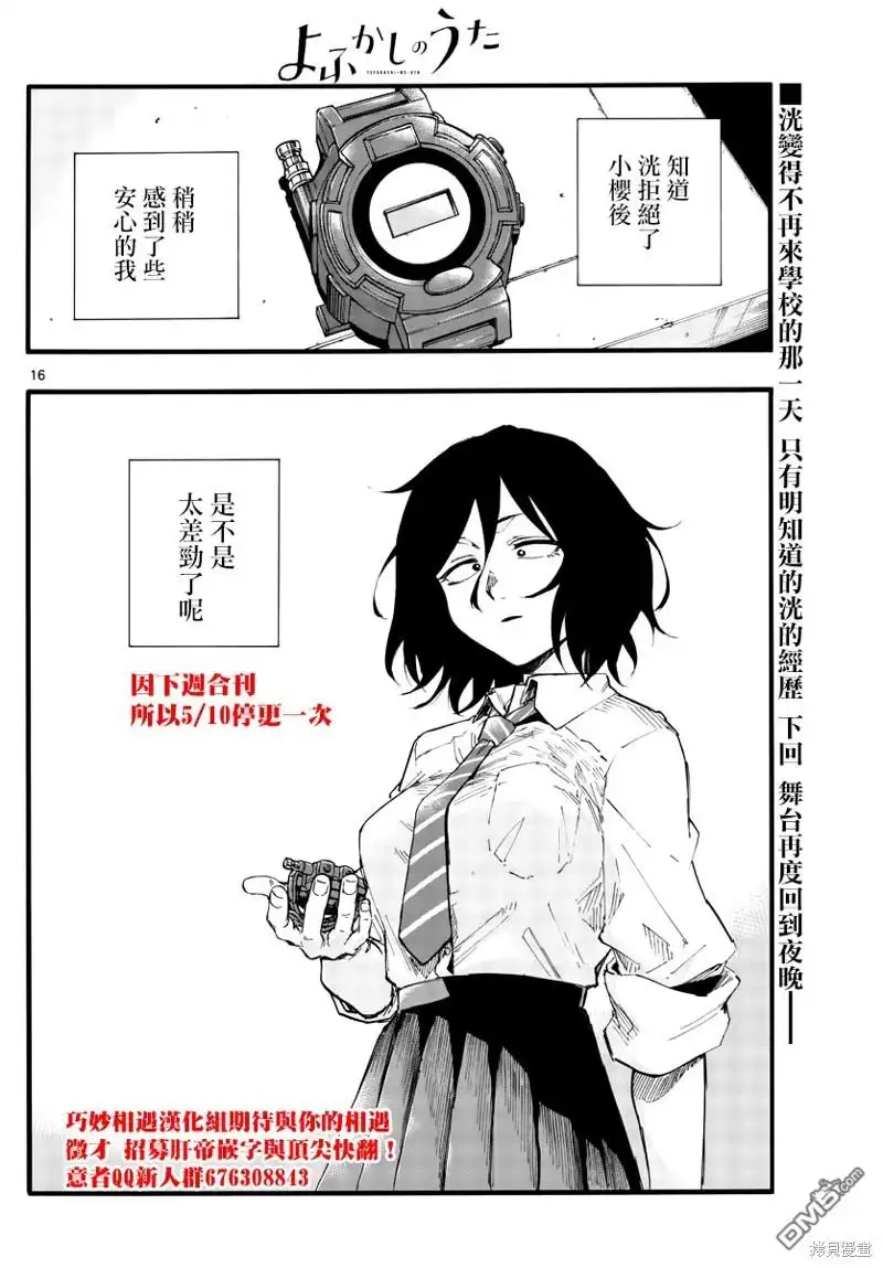 《那徜徉在夜晚的歌声》第34话 第16页