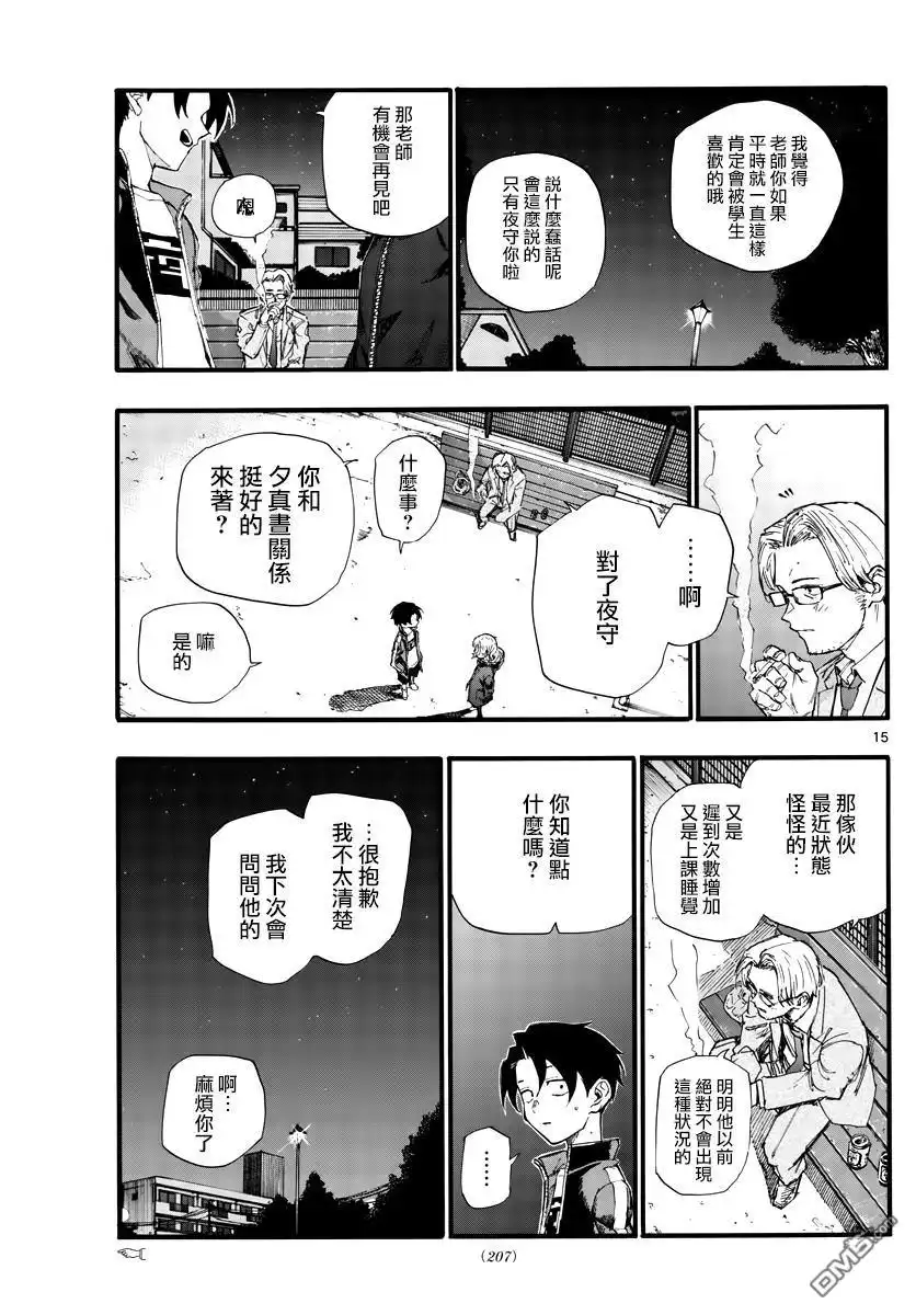 《那徜徉在夜晚的歌声》第35话 应付不来这个老师 第15页