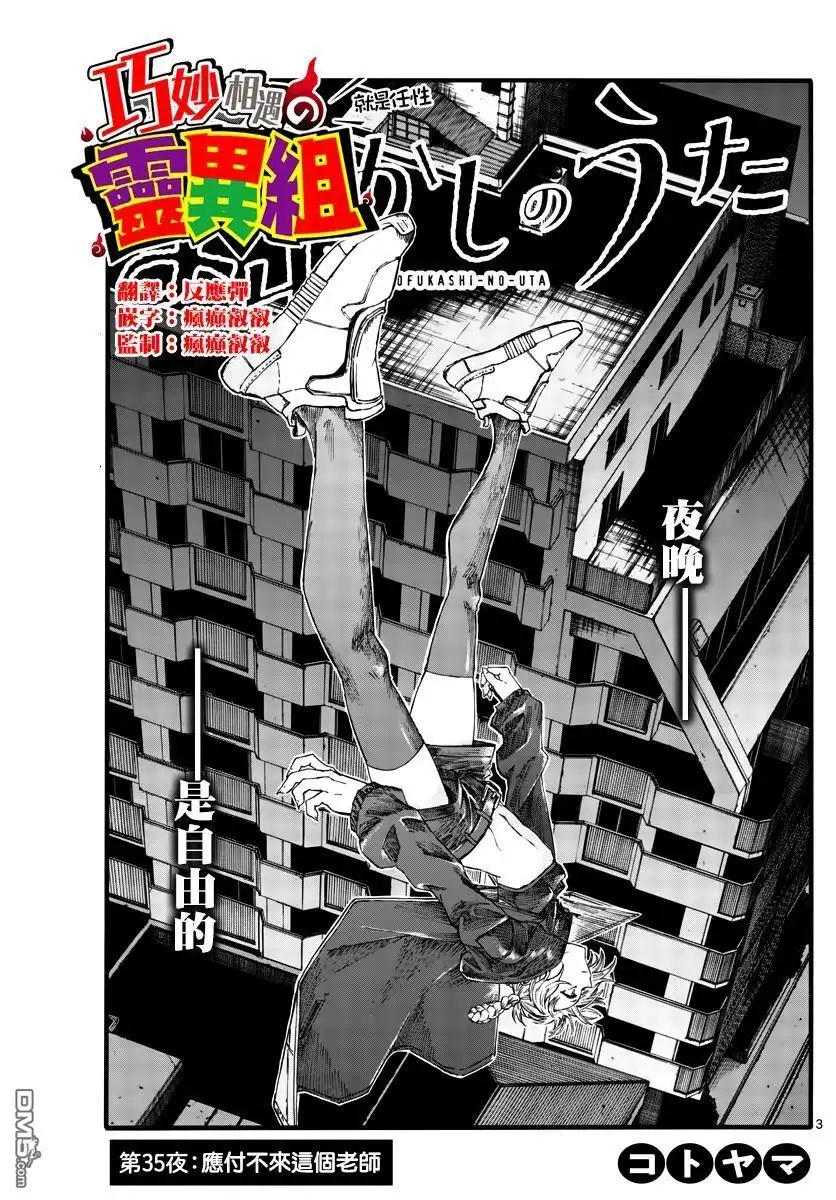 《那徜徉在夜晚的歌声》第35话 应付不来这个老师 第3页