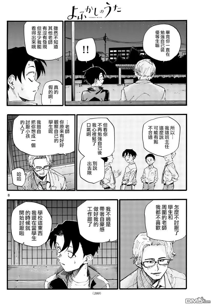 《那徜徉在夜晚的歌声》第35话 应付不来这个老师 第8页