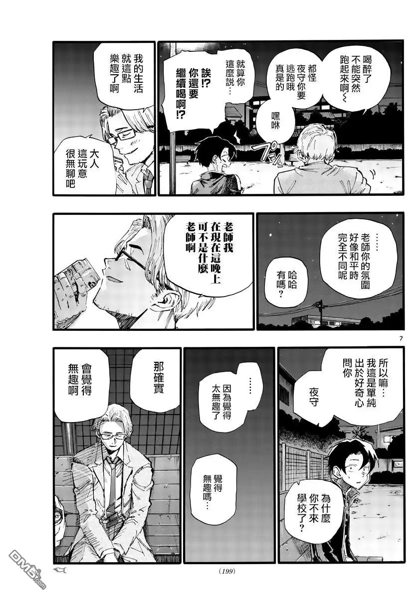 《那徜徉在夜晚的歌声》第35话 应付不来这个老师 第7页