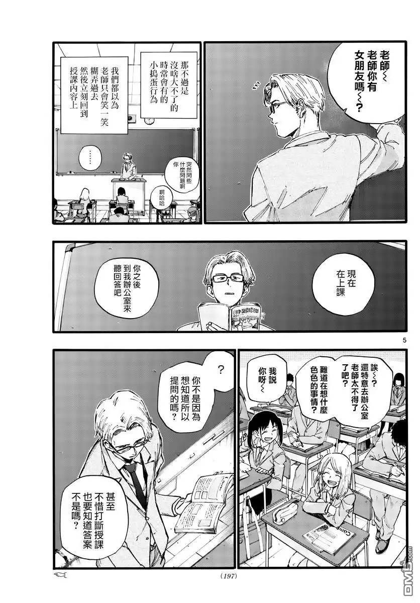 《那徜徉在夜晚的歌声》第35话 应付不来这个老师 第5页