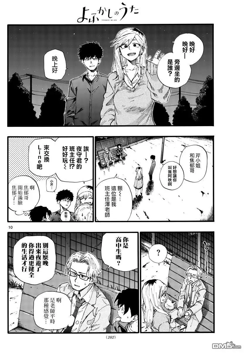 《那徜徉在夜晚的歌声》第35话 应付不来这个老师 第10页