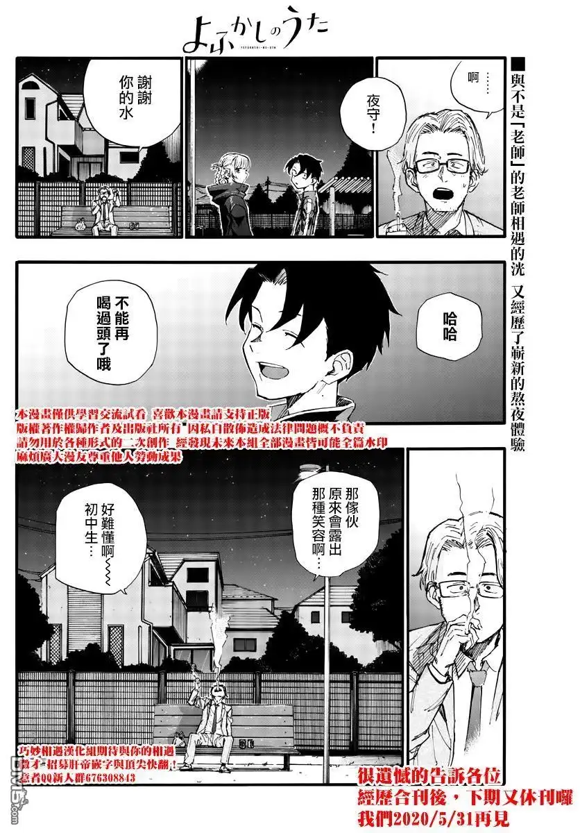 《那徜徉在夜晚的歌声》第35话 应付不来这个老师 第16页