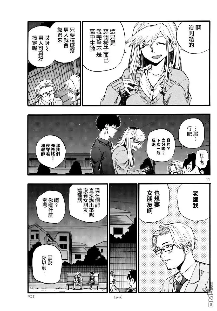 《那徜徉在夜晚的歌声》第35话 应付不来这个老师 第11页