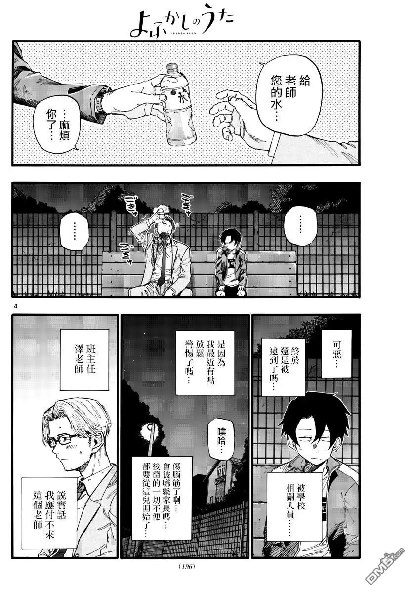 《那徜徉在夜晚的歌声》第35话 应付不来这个老师 第4页