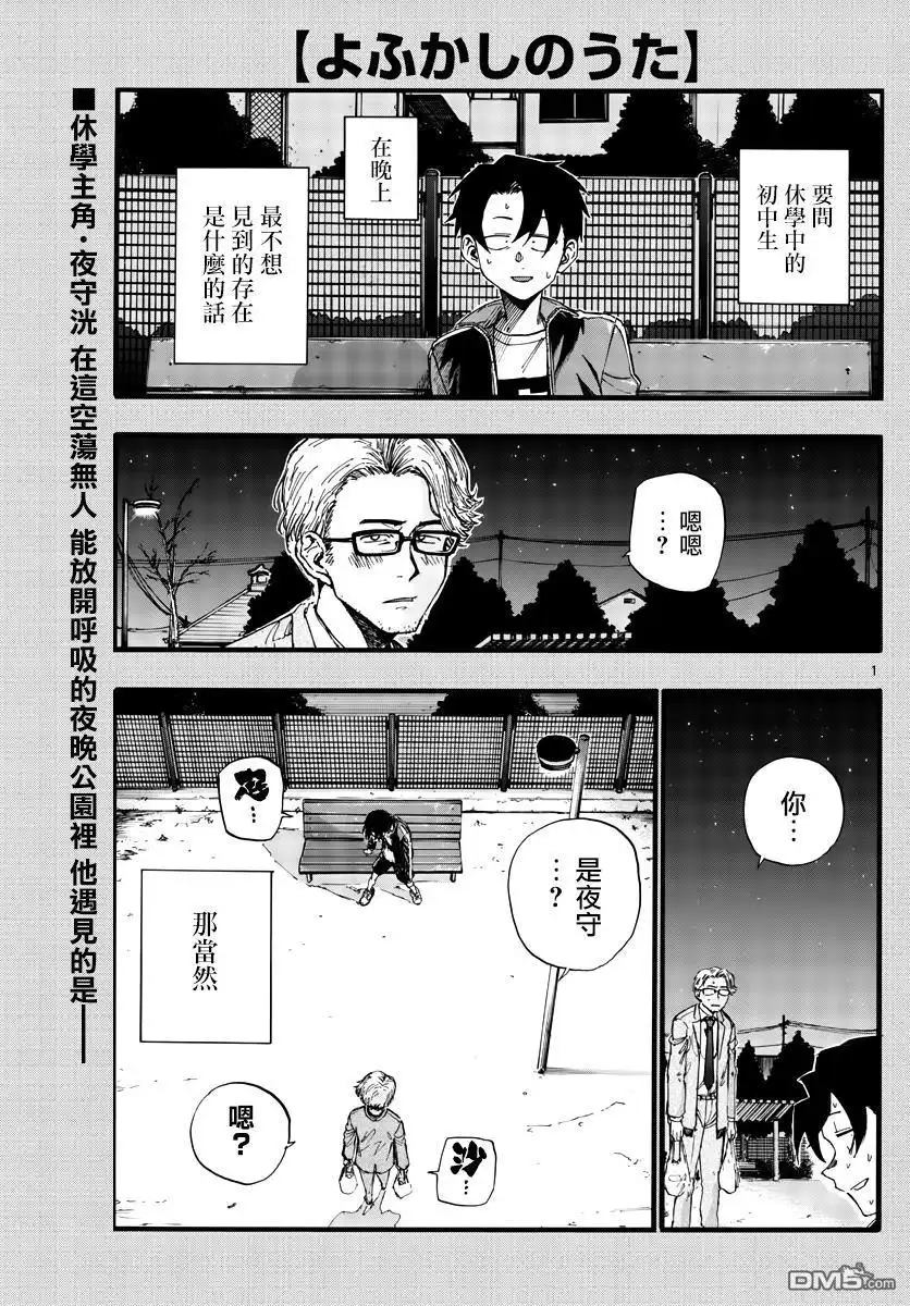 《那徜徉在夜晚的歌声》第35话 应付不来这个老师 第1页