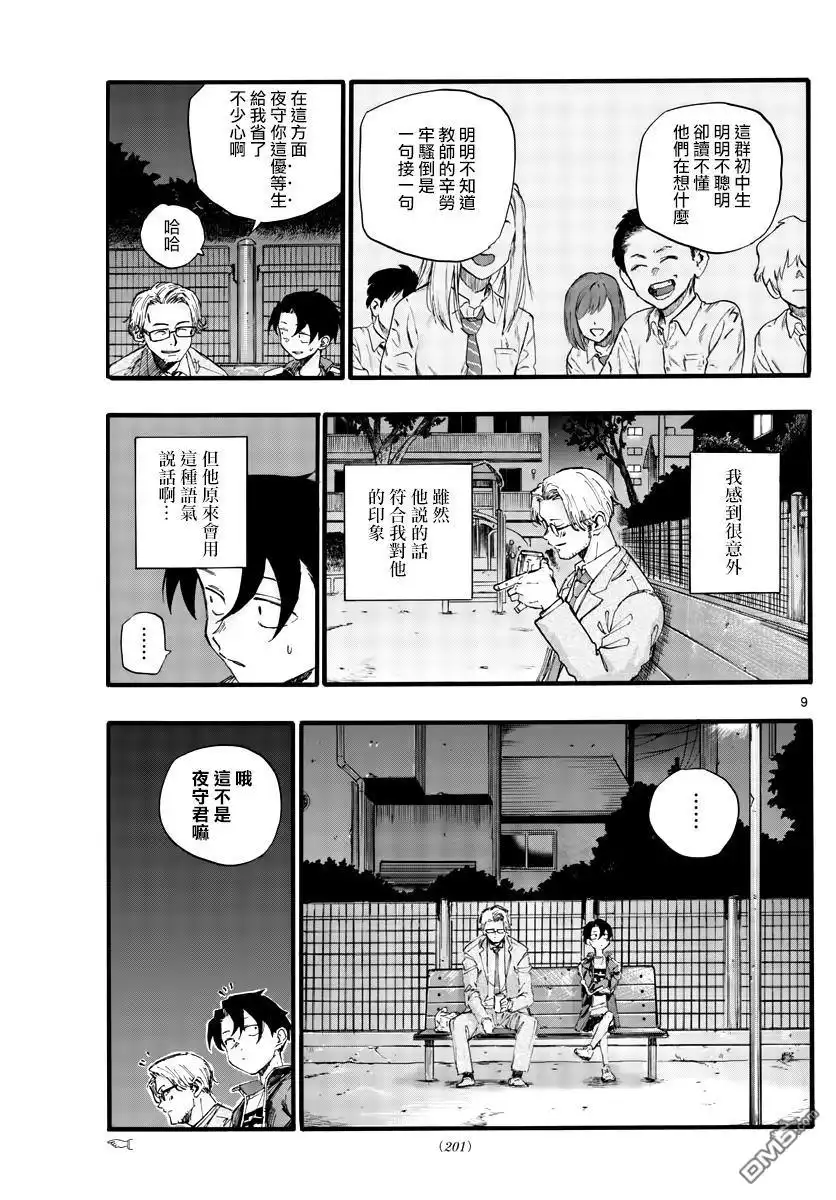 《那徜徉在夜晚的歌声》第35话 应付不来这个老师 第9页